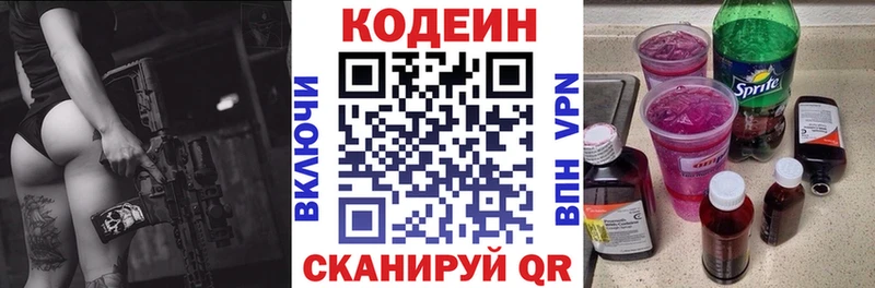 Codein напиток Lean (лин)  Купить  Киселёвск 